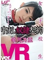 [VR] Girl's School Raw Creampie S***e Contract Noa Eikawa