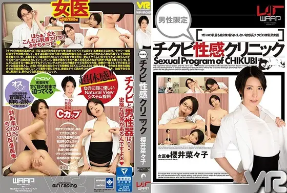 [VR] Men Only Nipple Sensual Clinic Nanako Sakurai