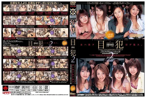 女ハ男ヲ目デ犯ス。 DELUX2 「学校が痴女教師だらけで大変だぁ！！」編 【2枚組】（DOD）