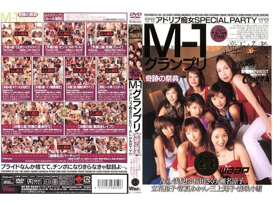 M-1グランプリ 奇跡の祭典 ◆アドリブ痴女SPECIAL PARTY◆ 【2枚組】（DOD）