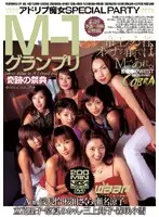 M-1グランプリ 奇跡の祭典 ◆アドリブ痴女SPECIAL PARTY◆ 【2枚組】（DOD）