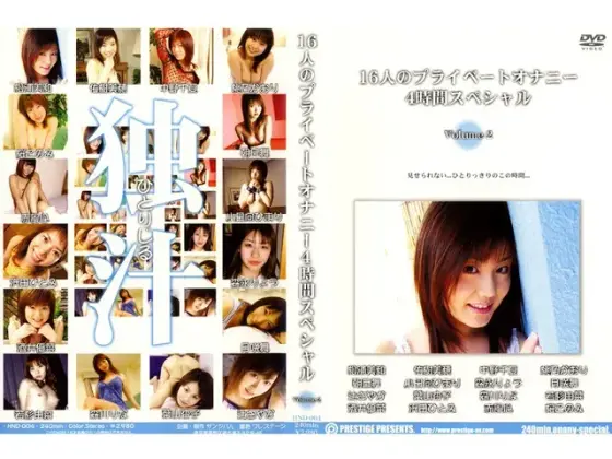 16 Girls Private Masturbation 4 Hour Special Volume- 2