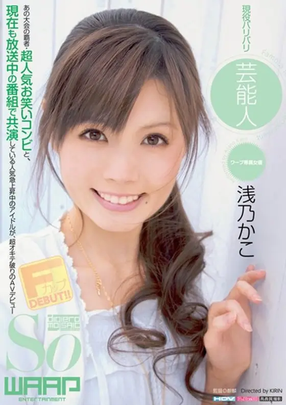 The Celebrity Now Koko Asano