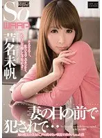 Being R***d in Front of My Wife... / Miho Ashina