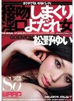 Lots of Kissing and Drooling Yui Matsuno