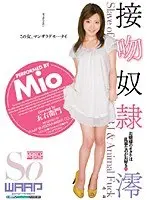接吻奴● お嬢様のオクチは乱暴なのがお好き 澪