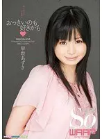 I might like big ones too Azuki Hayasaka