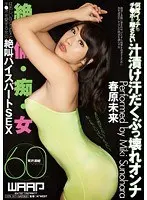 No Matter How Many Times She Cums And Blows Her Mind Her Soaking Wet Pussy Won't Let Go Of Your Cock Miki Sunohara 