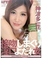 Lots of Kissing and Drooling Ichika Kamihata
