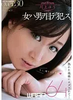 Women R**e Men With Their Eyes. Yu Kawakami