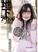 An Underground Idol S***e Contract Karen Sakisaka