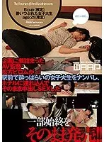 企画に煮詰まったAV監督・松方ピロムが駅前で●っぱらいの女子大生をナンパし、ホテルに連れ込んでそのまま中出しSEXした一部始終をそのまま発売！！