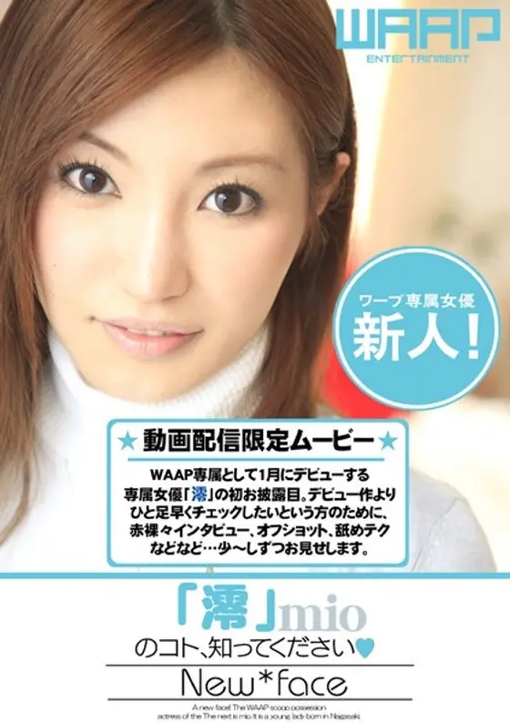 Fresh Face! Pleaes Get to Know Mio.