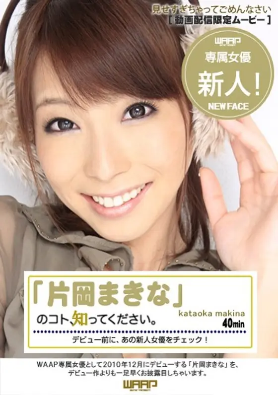 Fresh Face! Get to know Makina Kataoka 