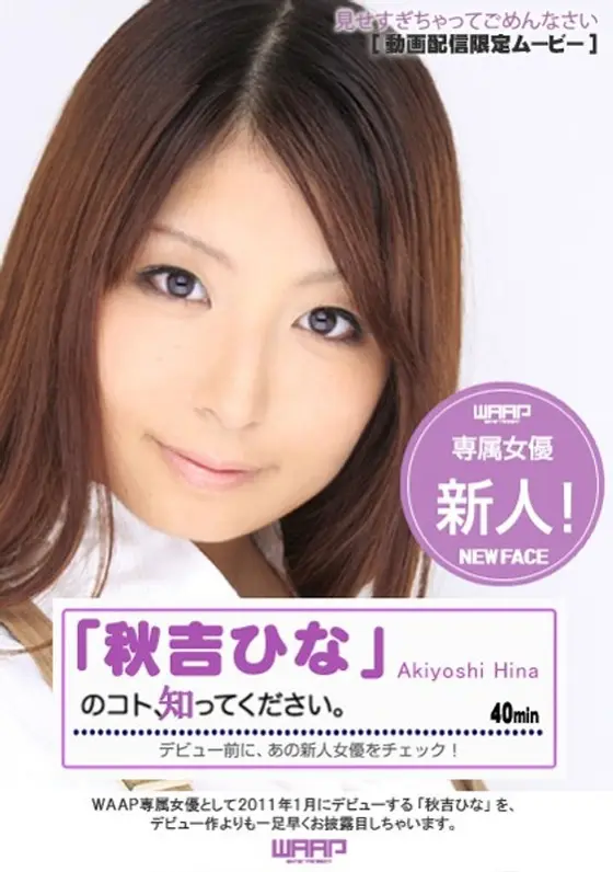 Fresh Face! Get to know Hina Akiyoshi 