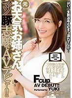 A Former Weather Girl Elder Sister Her Maso Bitch AV Debut!!