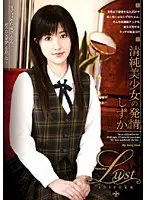 Lust:The Sinful Desires of Young and Innocent Shizuka