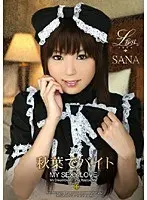 Lust: Working Part-Time in Akiba - Sana