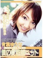 My Pet Female Teacher Yuna Aoba