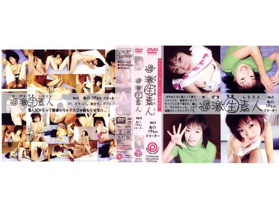 Extreme Pure Amateur No. 3