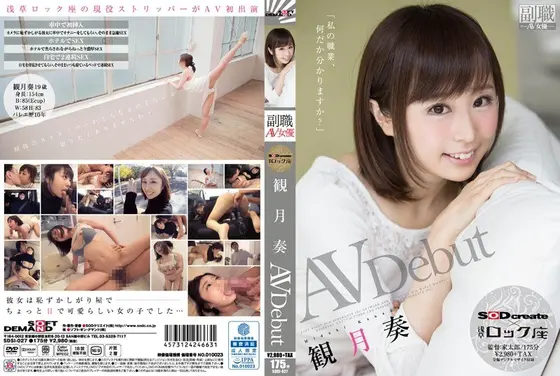 Do You Have Any Idea What My Job Is? Mizuki Kanade's AV Debut