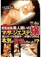 Voyeurism behind closed doors. Even if the beautiful massage parlors refused, I rubbed them against their erect dicks and they got really horny! ?