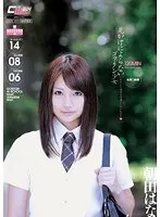 見かけによらないゴックン少女 カマトト優等生は濃い〜のがお好き 朝田はな