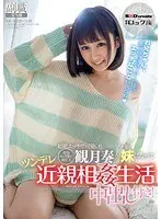 Hot And Horny And Cute!! A Real Life ROCKZA Dancer, Kanade Mizuki, Will Be Your Little Stepsister And Give You The Taste Of A Tsundere Fakecest Life, Complete With Creampie Sex!