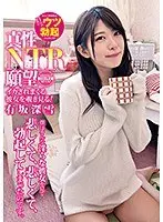 真性NTR願望 イカされまくる彼女を覗き見る！僕はそんな淫らな彼女を見て悲しくて、悲しくて、勃起してしまったのです 有坂深雪