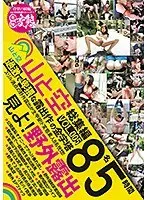 山と空 総集編vol.005 8名5時間