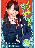 ノゾキ、ダメ、ゼッタイ。あまりにも可愛すぎる近所の美少女（河奈亜依）が僕に奉仕するようになるまで