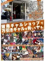 Threatening a Southern Girl Caught Shoplifting! Hamekore vol. 02