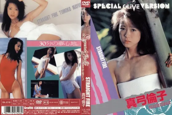 Legend Gold Legendary Idols A Complete Collection STRAIGHT FIRE Tomoko Mayumi