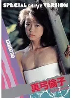 Legend Gold Legendary Idols A Complete Collection STRAIGHT FIRE Tomoko Mayumi