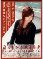 Hot Young Wife Recruitment Hina, 44
