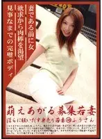 Hot Young Wife Recruitment 46: Fu