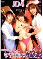 Watch Out! Thong College Rampage vol. 4