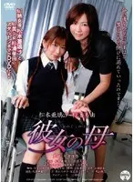 彼女の母