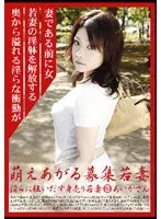 Hot Young Wife Recruitment 83 Aika