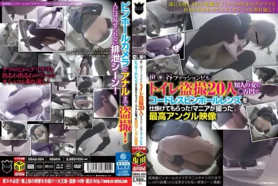 Toilet Peeping At Setagaya Fashion Building 20 Girls Unknowingly Caught On Tape By An Expensive Pinhole Camera! Amazing Angles Captured By A True Master