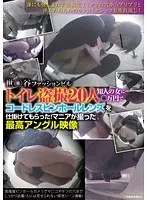 20 people secretly filming the toilets of the Se○ya Fashion Building. I had a female acquaintance install a cordless pinhole lens for me for ￥0,000! The best angle video taken by a maniac