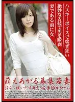 Hot Young Wife Recruitment 110 Kana