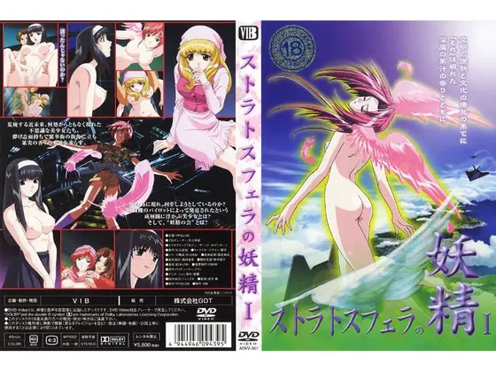 ストラトスフェラの妖精 1
