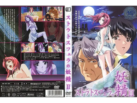 ストラトスフェラの妖精 2
