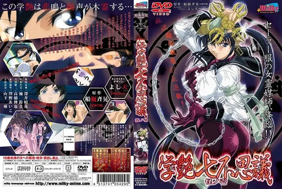 Gakuen Seven Mysteries Kai no Ichi