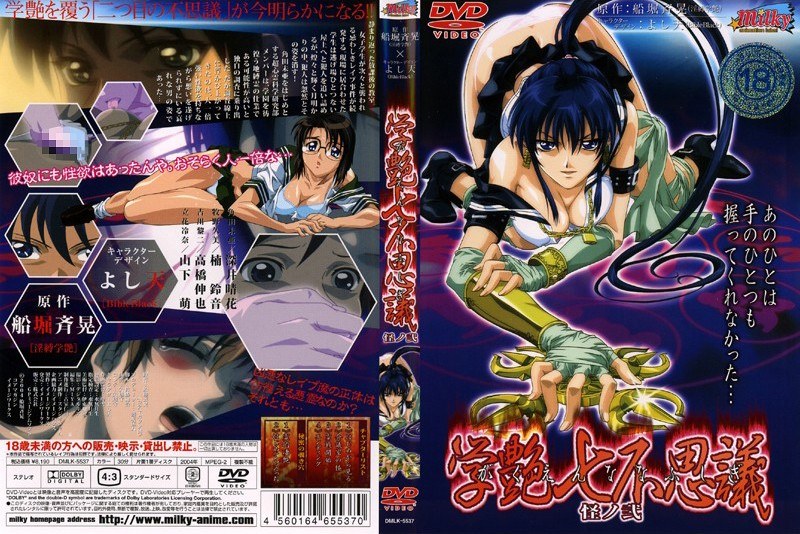Gakuen Seven Mysteries Phantom 2