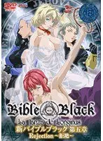 New BibleBlack Chapter 5 Rejection