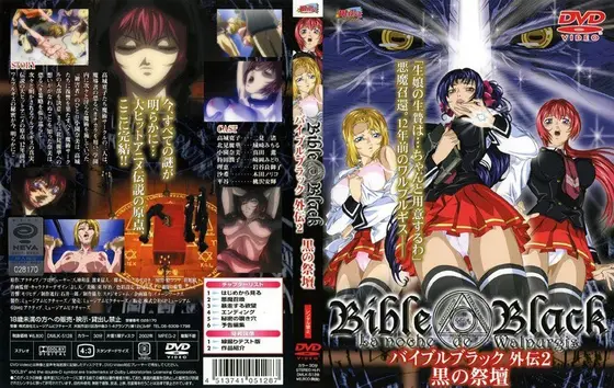Bible Black Gaiden 2 Black Altar