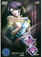 Tsuyamo taboo-3 ~ Crying ~