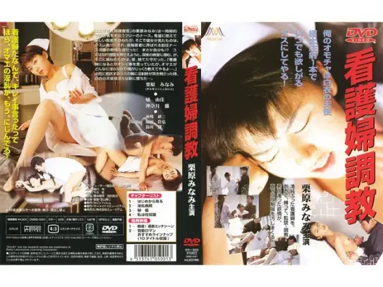 看護婦調教